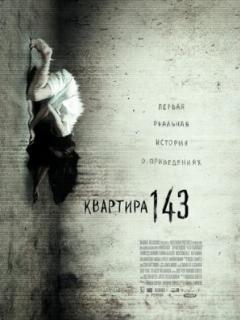 Квартира 143