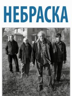 Небраска