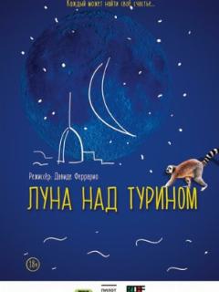 Луна над Турином