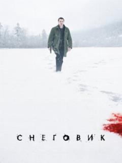 Снеговик