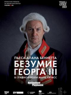 Безумие Георга III